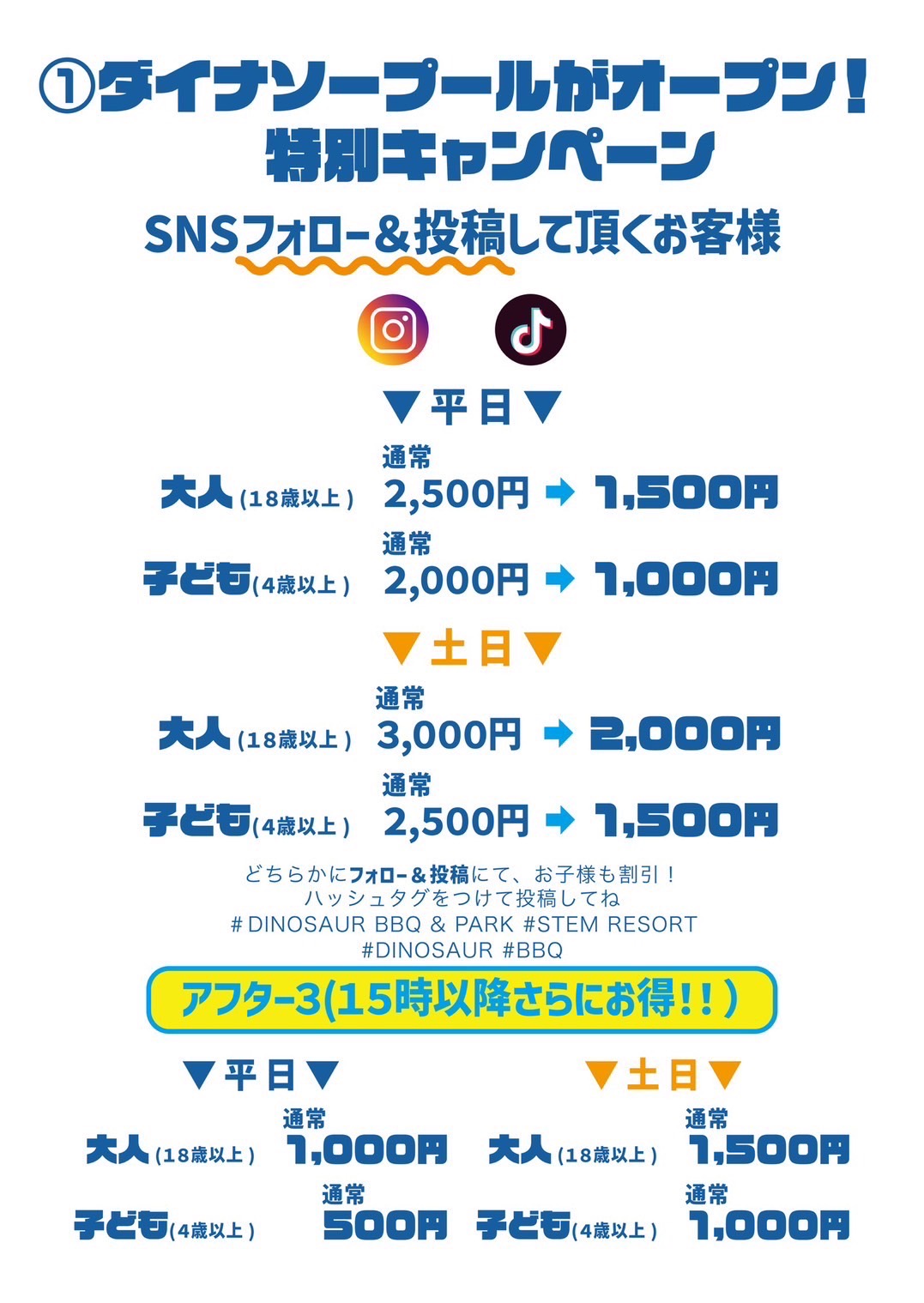 ダイナソープールがオープン！特別キャンペーン